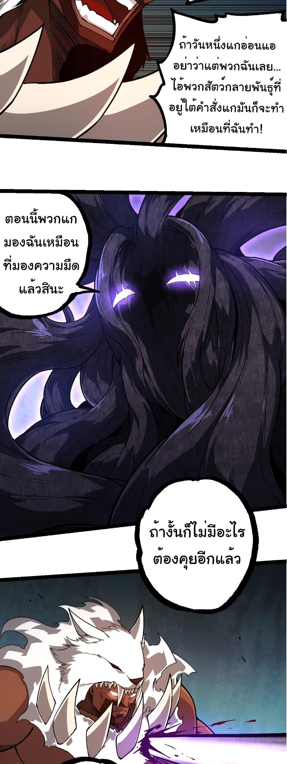 Evolution from the Big Tree แปลไทย