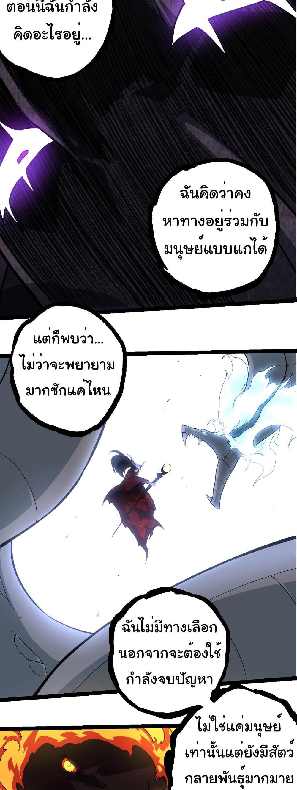 Evolution from the Big Tree แปลไทย