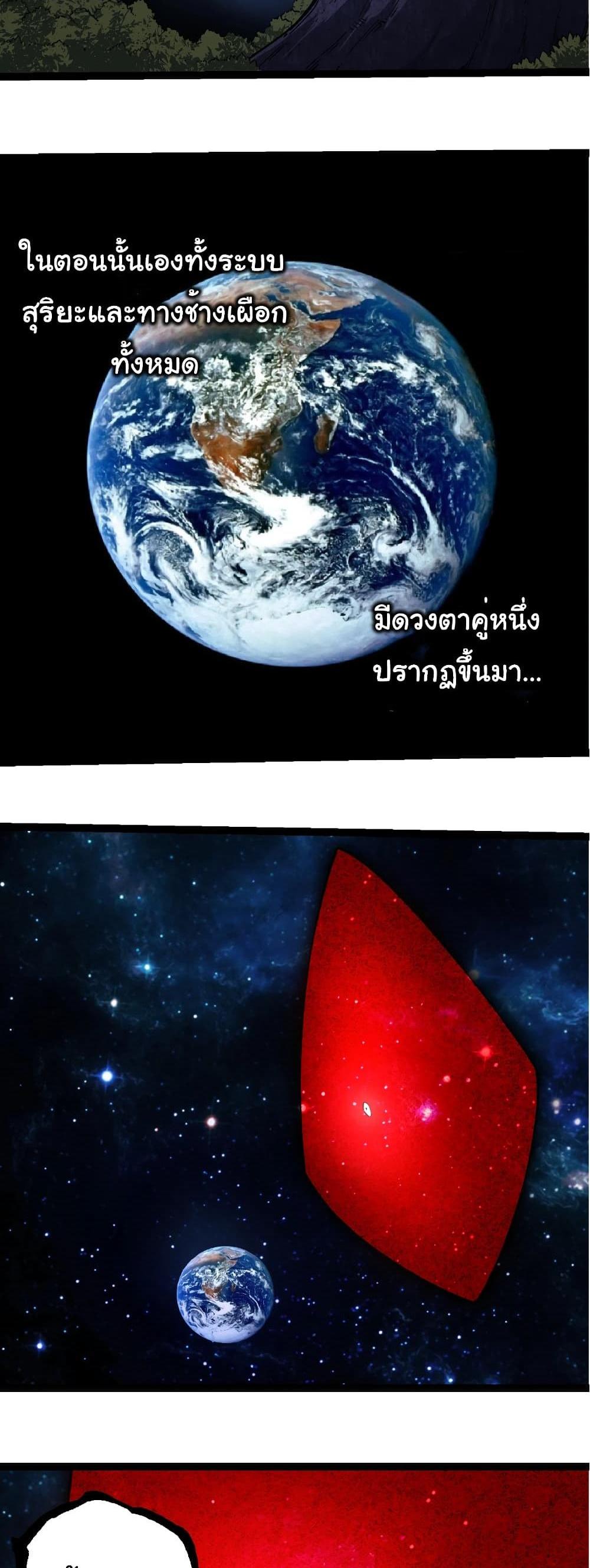 Evolution from the Big Tree แปลไทย