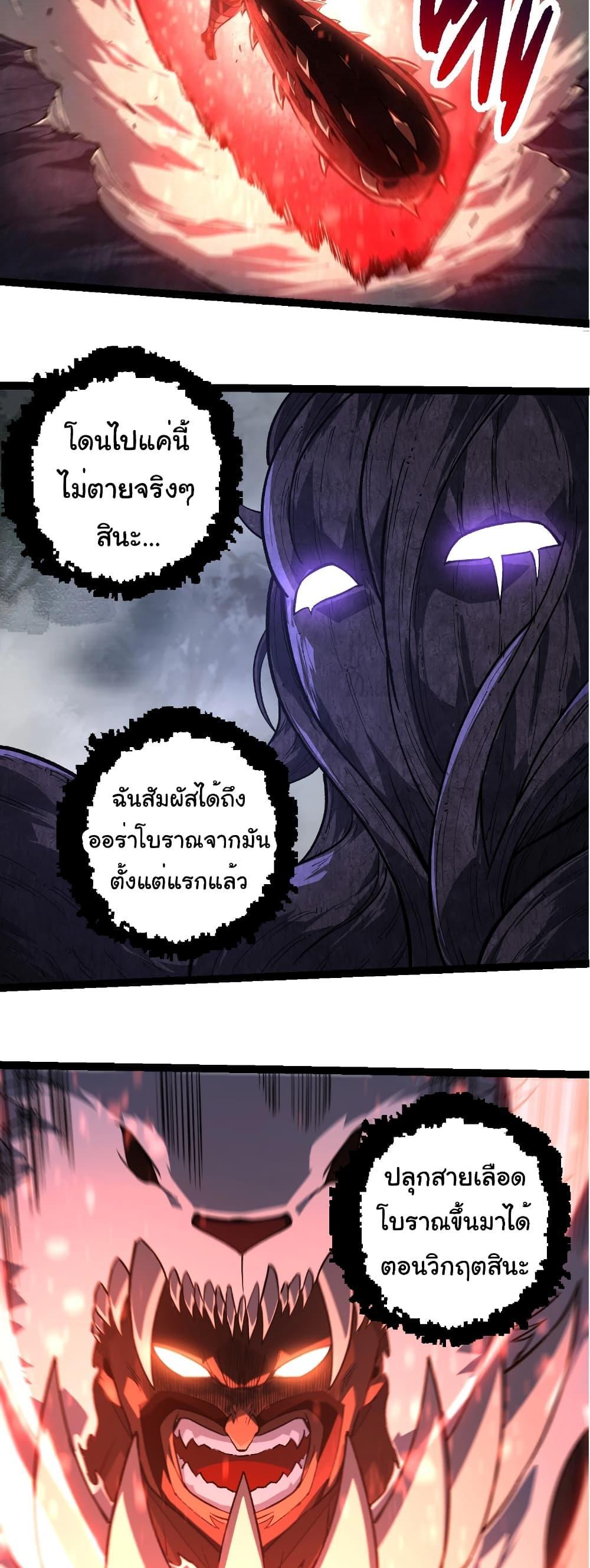 Evolution from the Big Tree แปลไทย