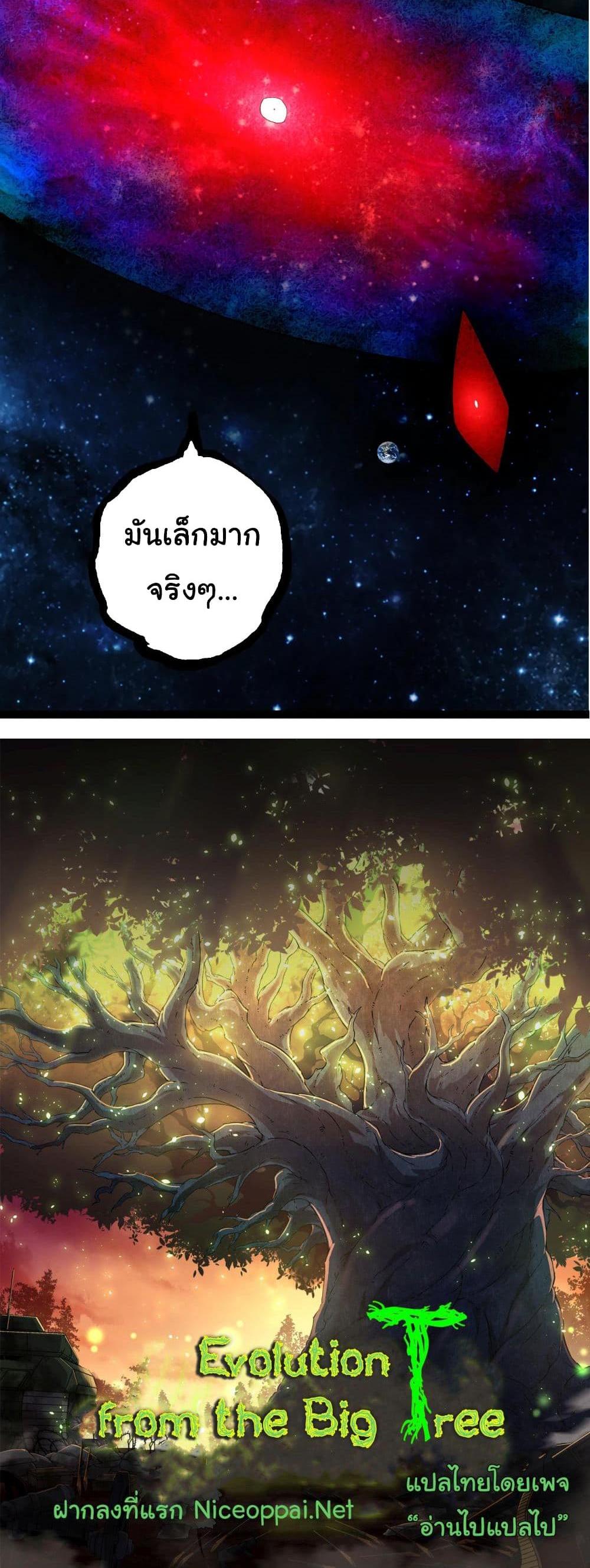 Evolution from the Big Tree แปลไทย