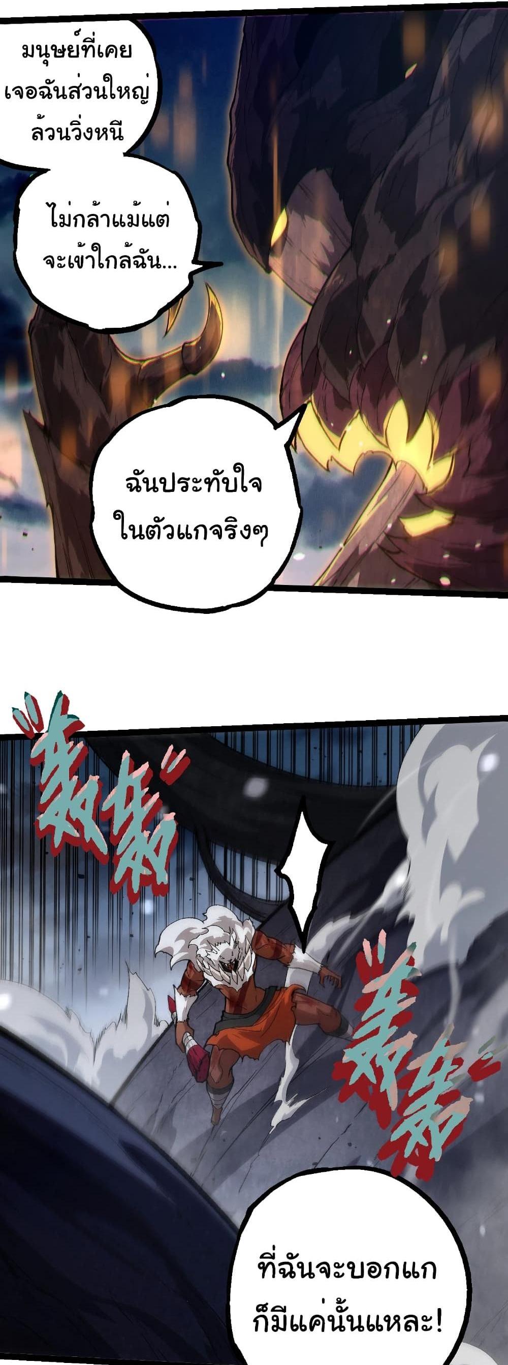 Evolution from the Big Tree แปลไทย