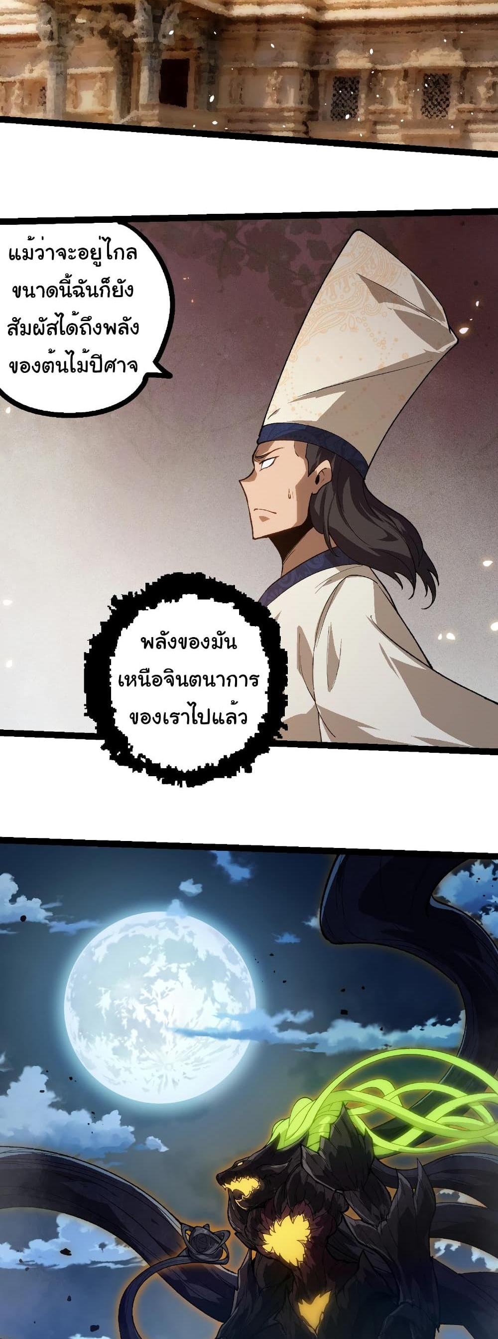 Evolution from the Big Tree แปลไทย