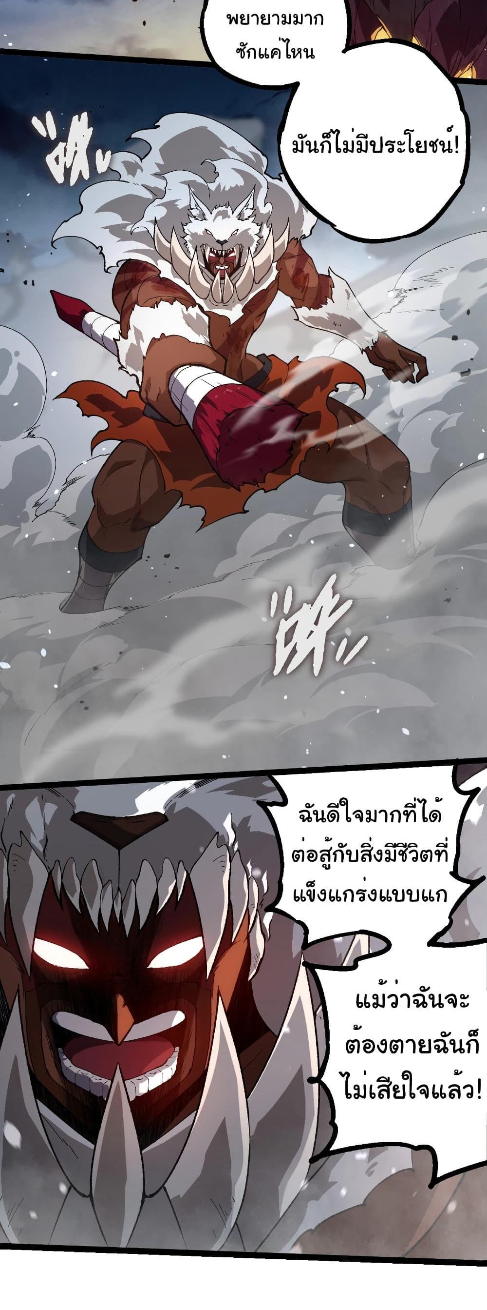 Evolution from the Big Tree แปลไทย