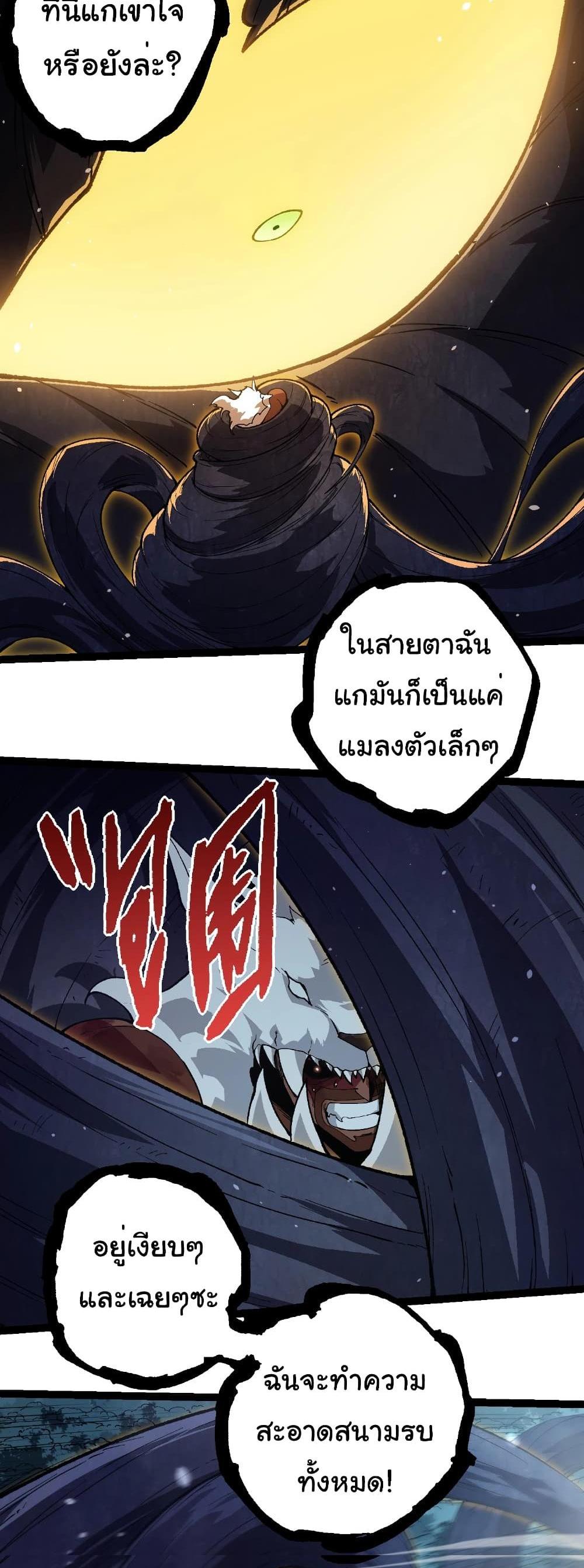 Evolution from the Big Tree แปลไทย