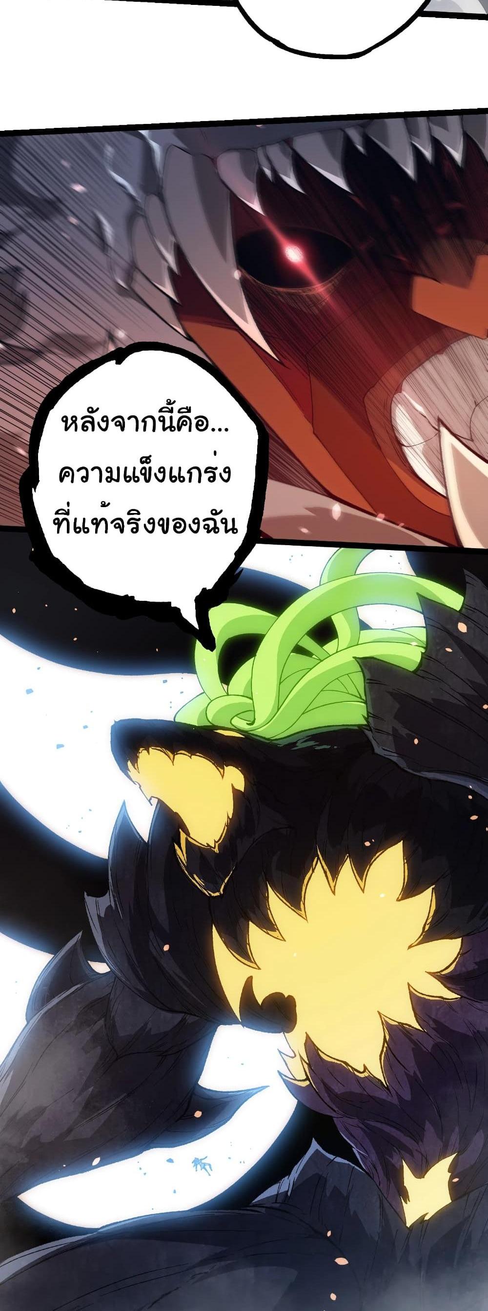 Evolution from the Big Tree แปลไทย