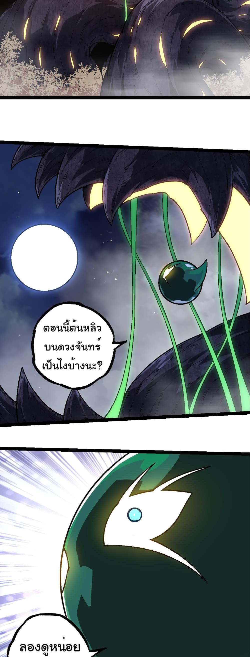 Evolution from the Big Tree แปลไทย