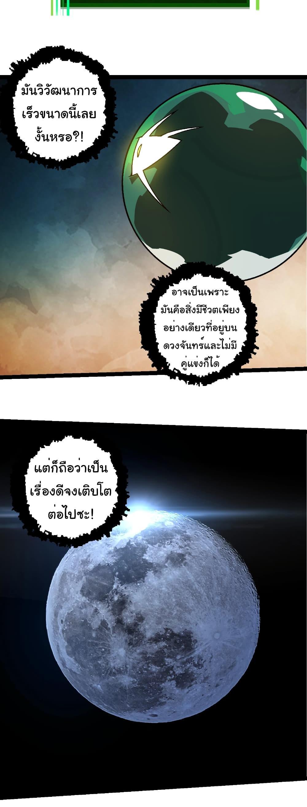 Evolution from the Big Tree แปลไทย