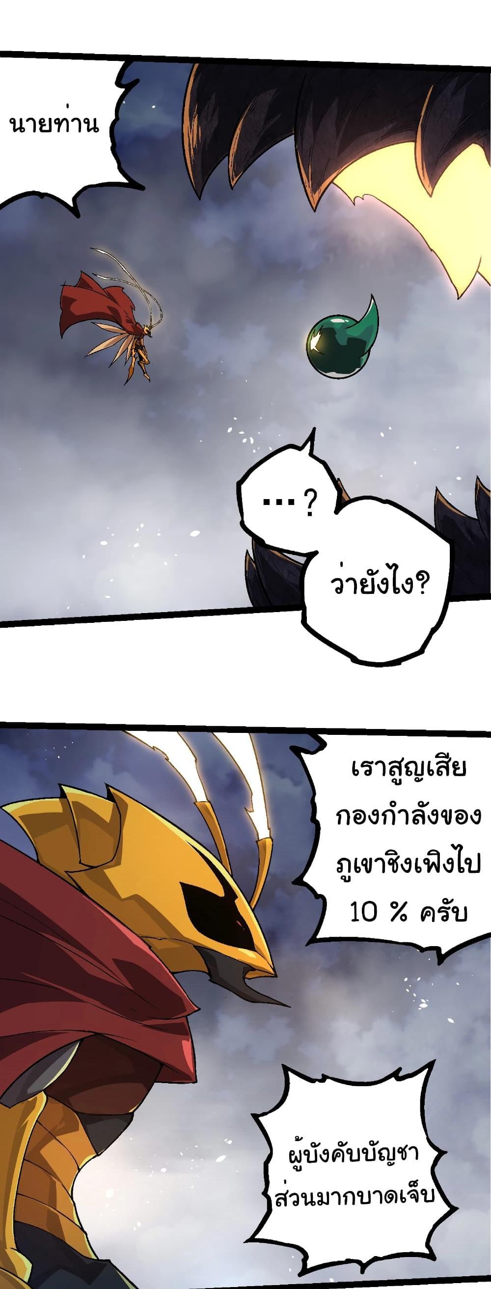 Evolution from the Big Tree แปลไทย