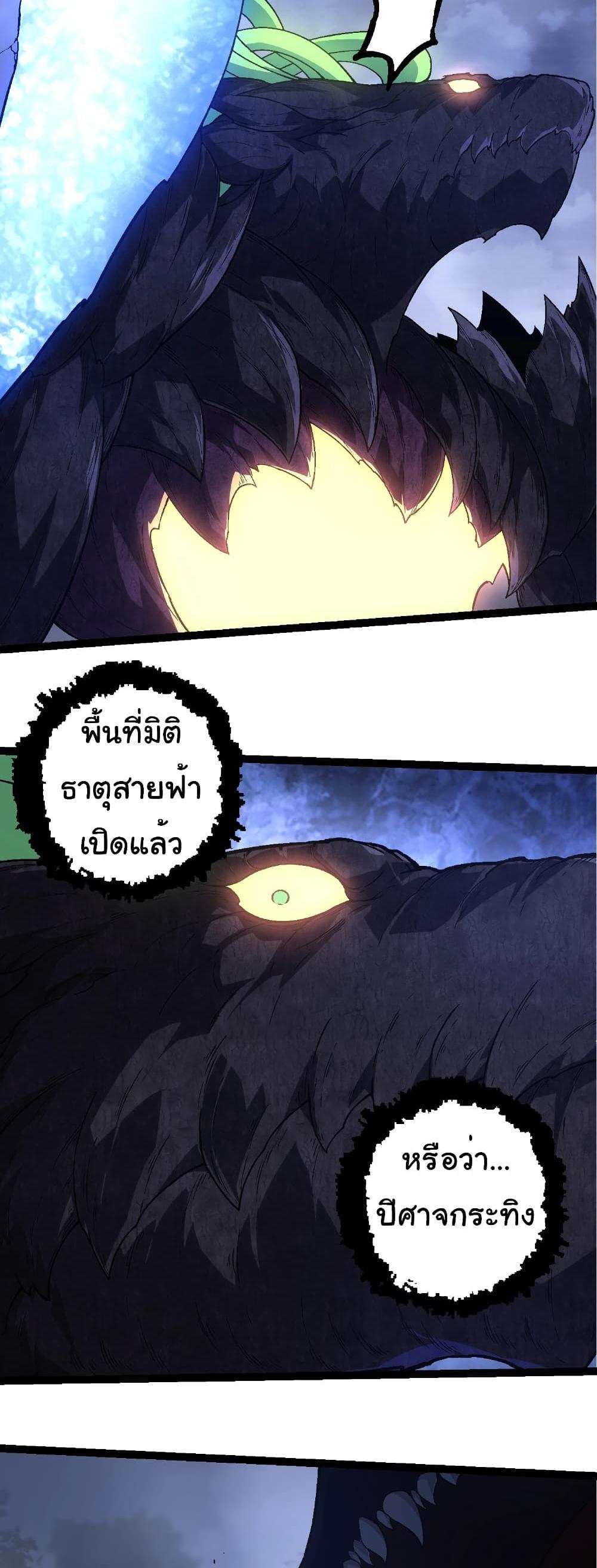 Evolution from the Big Tree แปลไทย