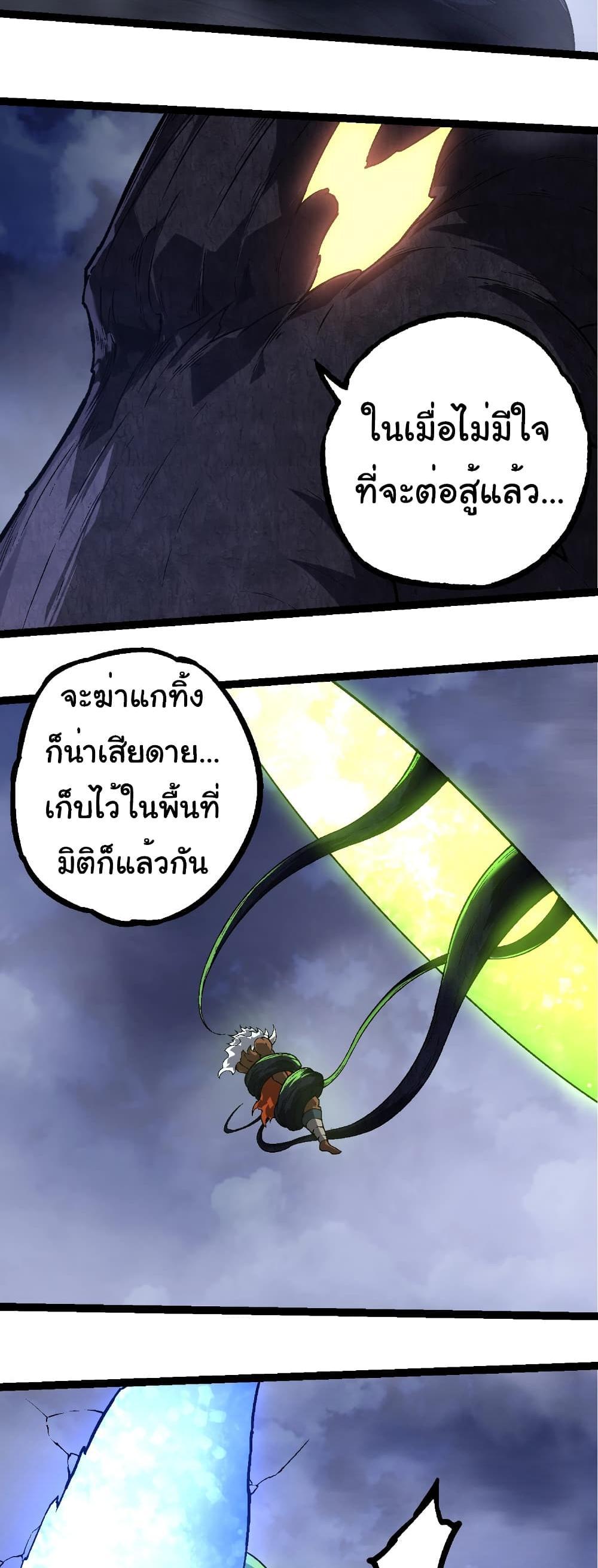 Evolution from the Big Tree แปลไทย