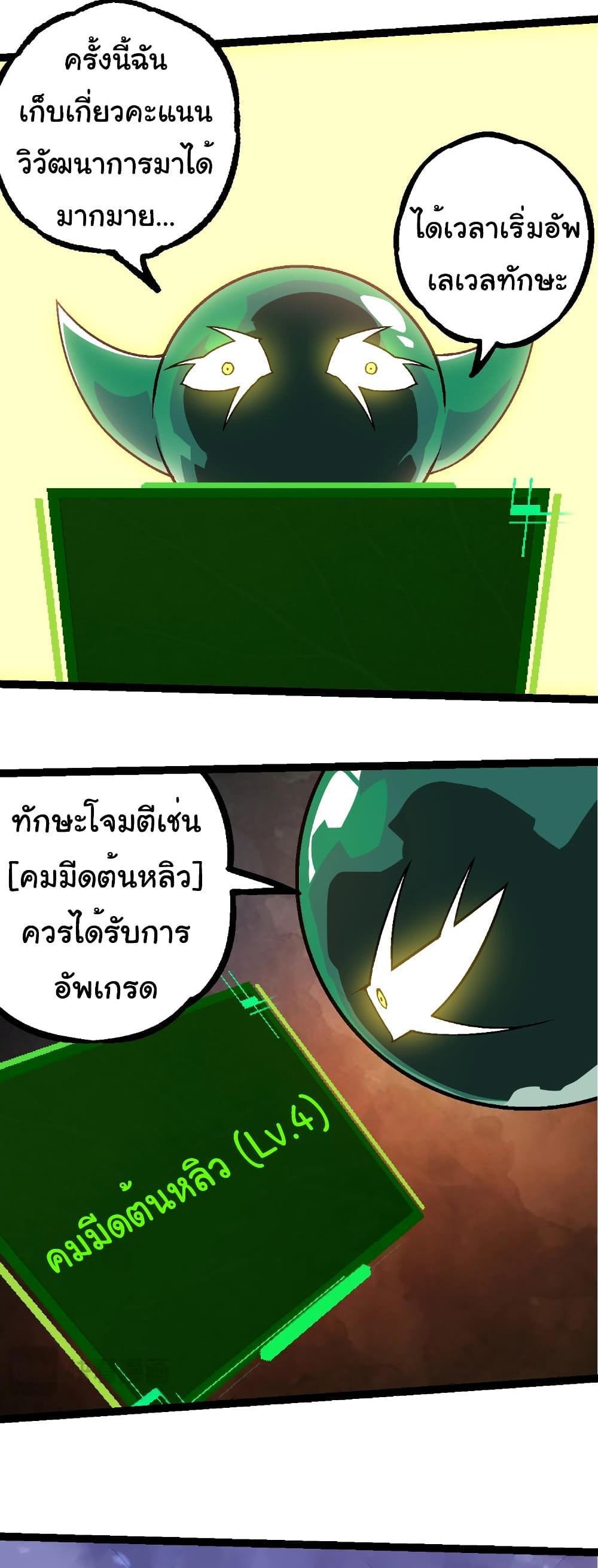 Evolution from the Big Tree แปลไทย