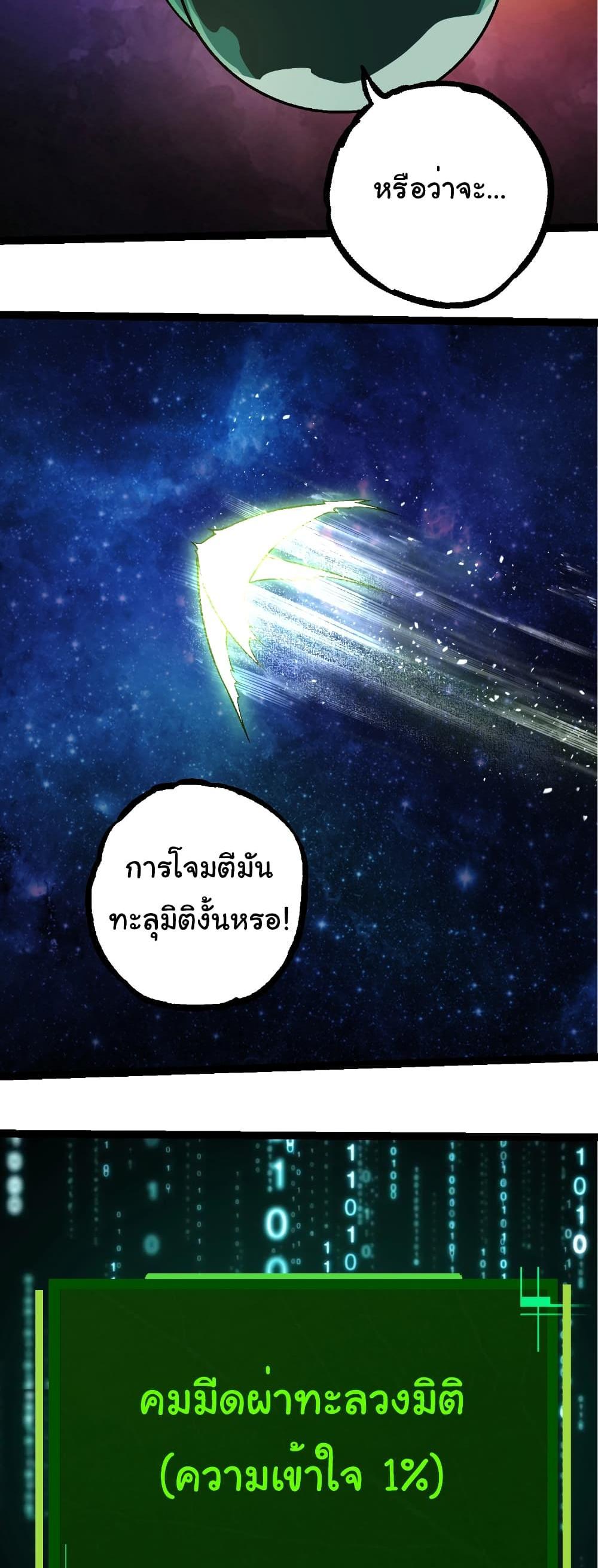 Evolution from the Big Tree แปลไทย