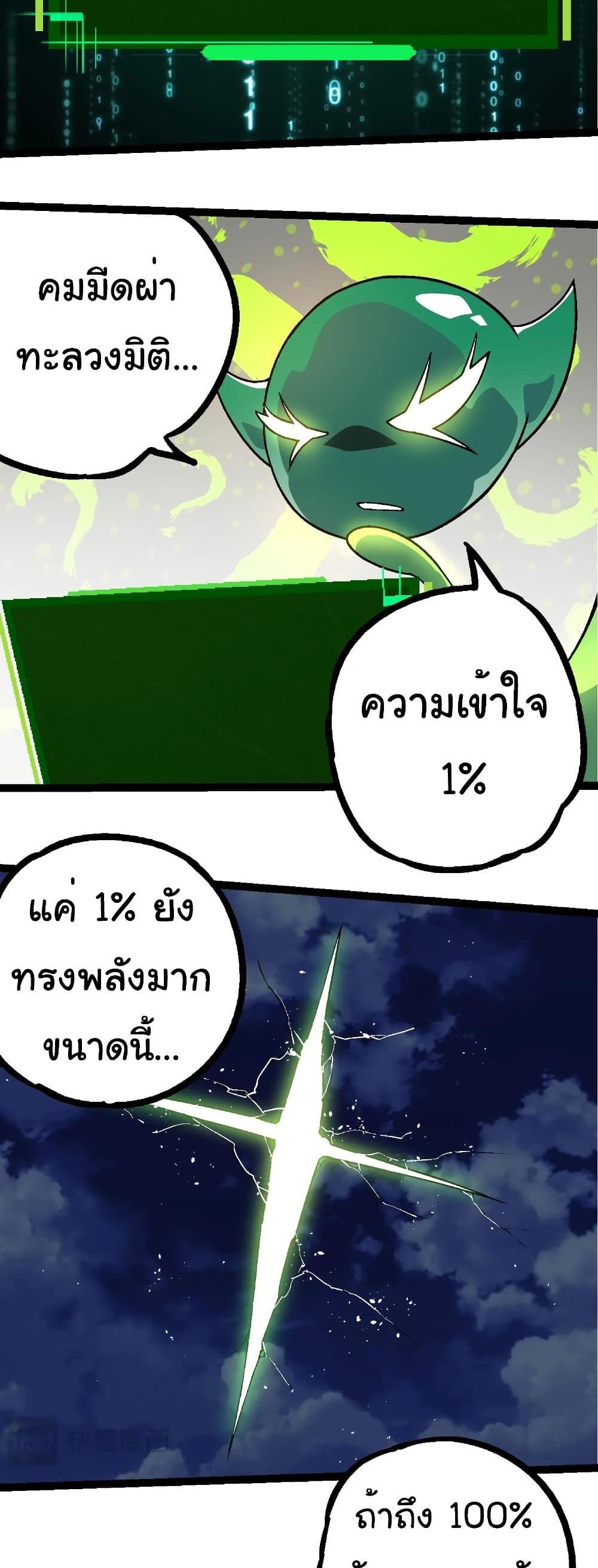 Evolution from the Big Tree แปลไทย