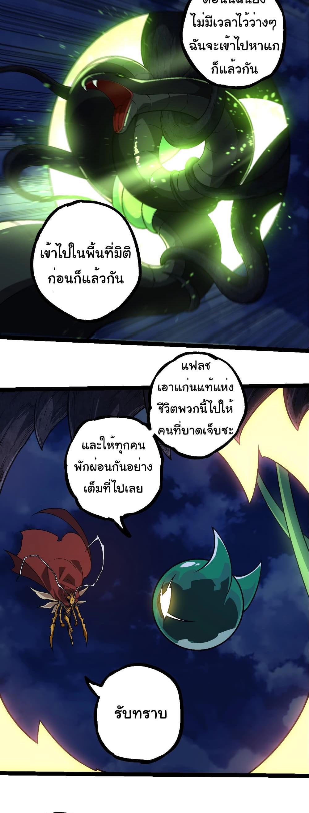 Evolution from the Big Tree แปลไทย