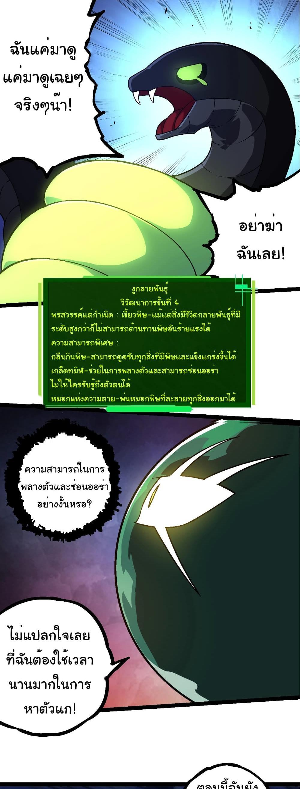 Evolution from the Big Tree แปลไทย