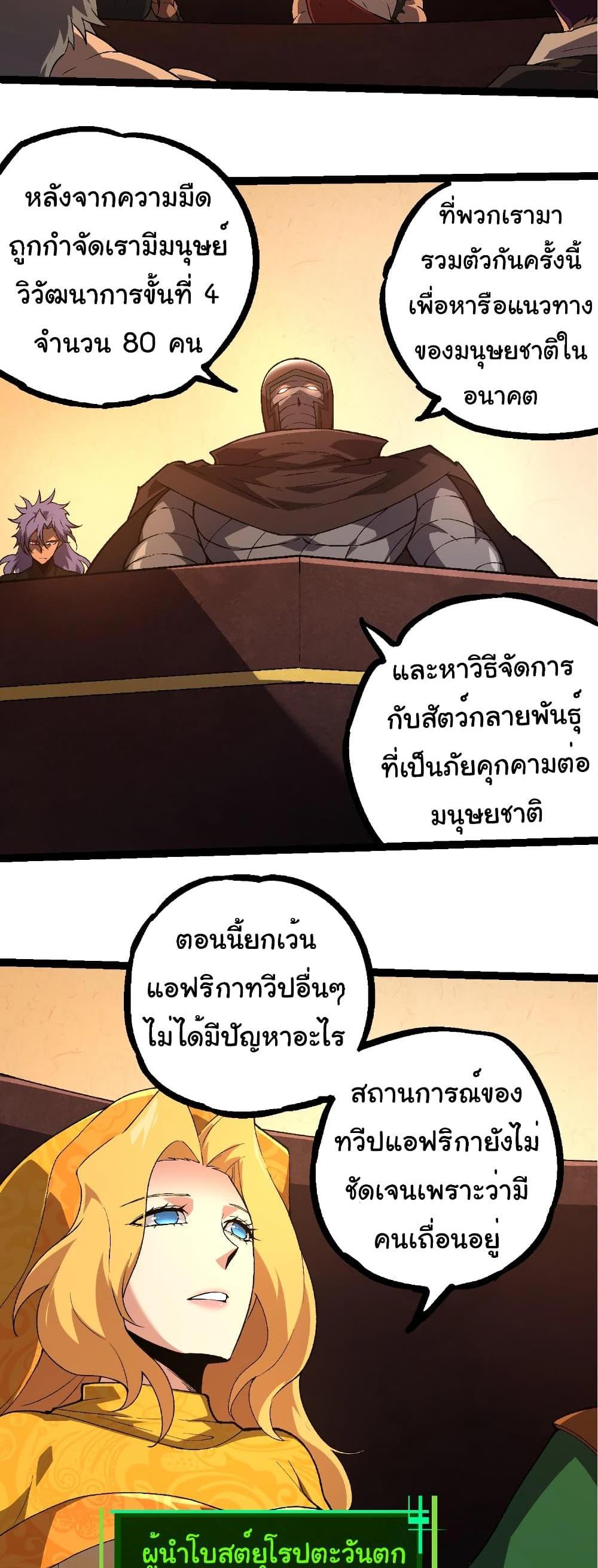 Evolution from the Big Tree แปลไทย