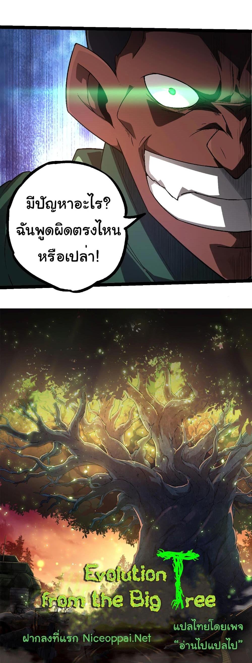 Evolution from the Big Tree แปลไทย