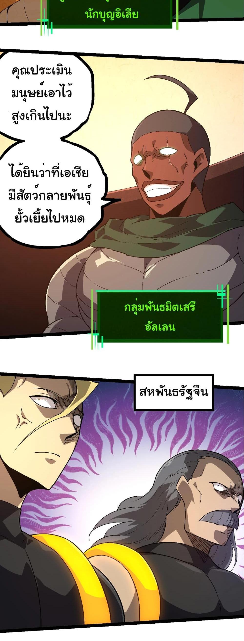 Evolution from the Big Tree แปลไทย