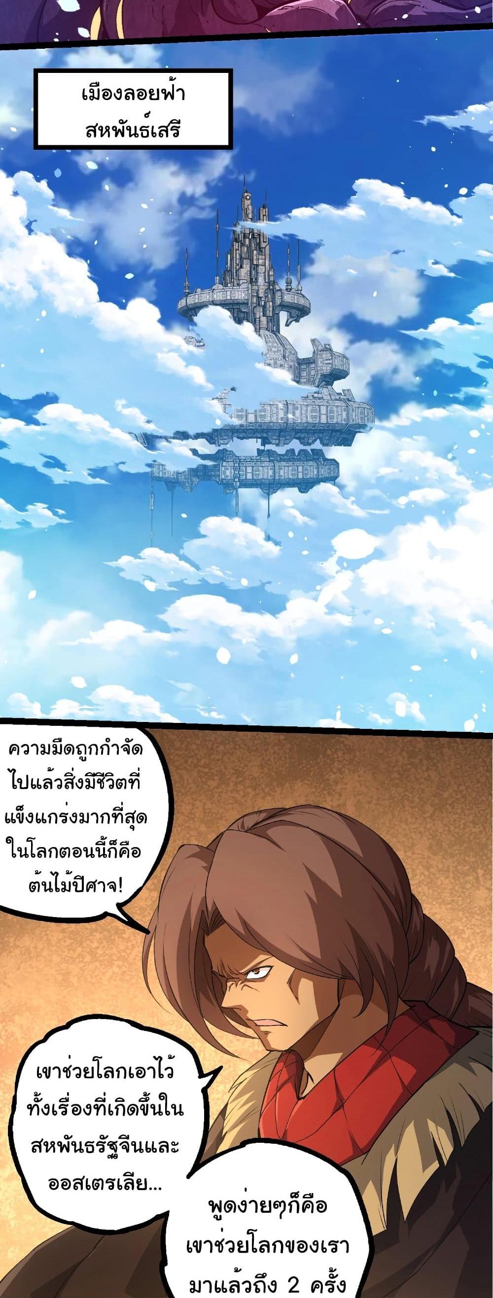 Evolution from the Big Tree แปลไทย