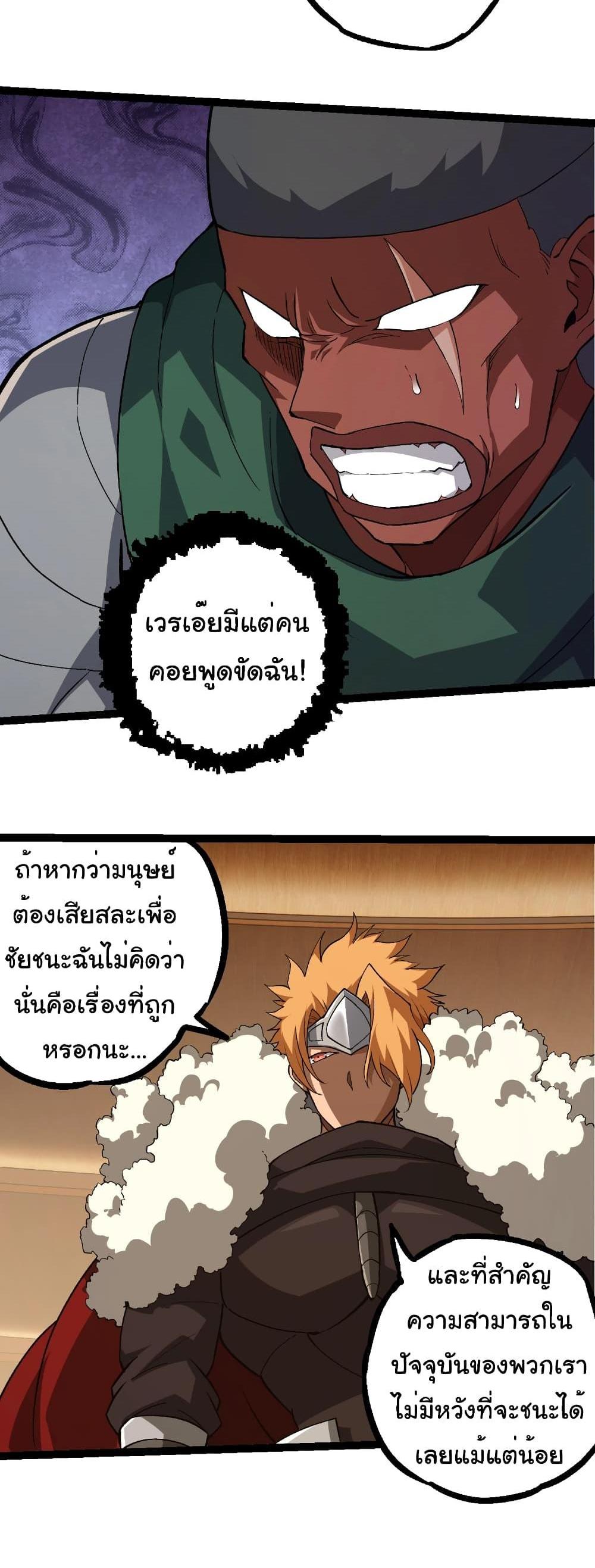 Evolution from the Big Tree แปลไทย