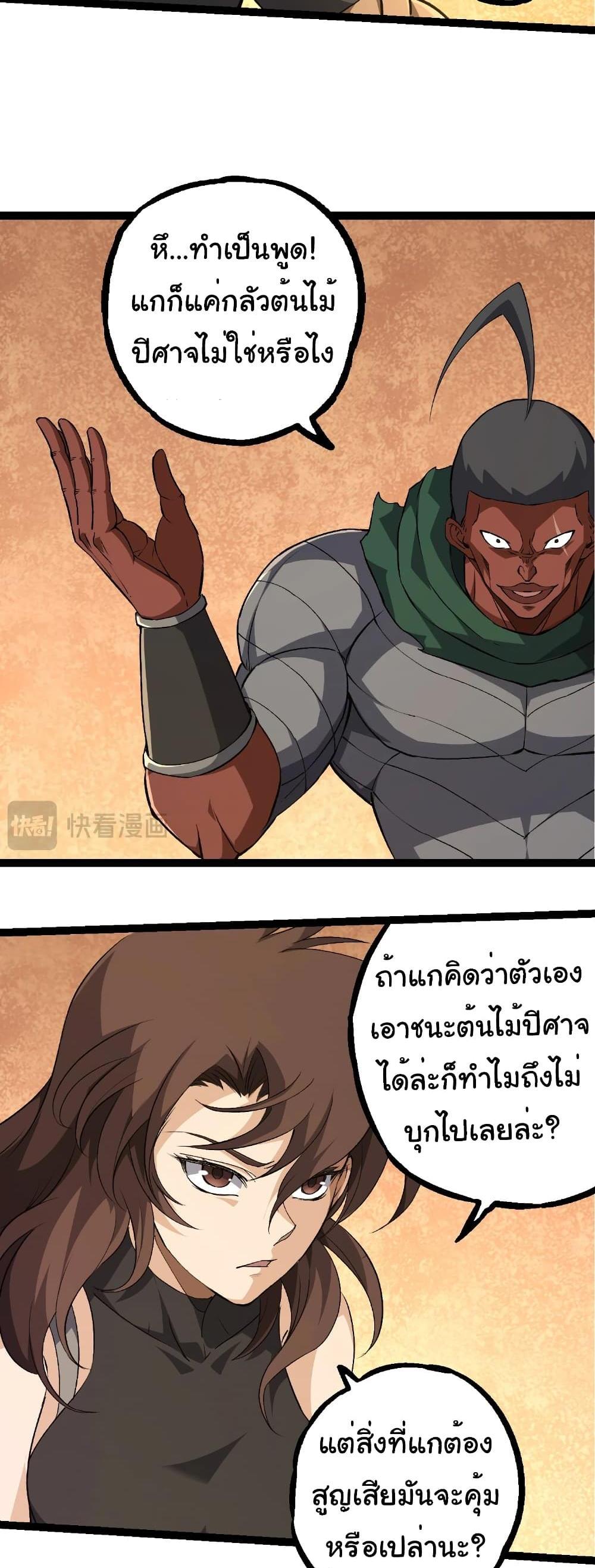 Evolution from the Big Tree แปลไทย