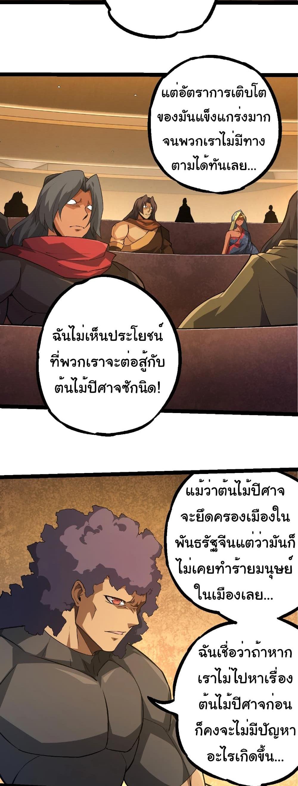 Evolution from the Big Tree แปลไทย