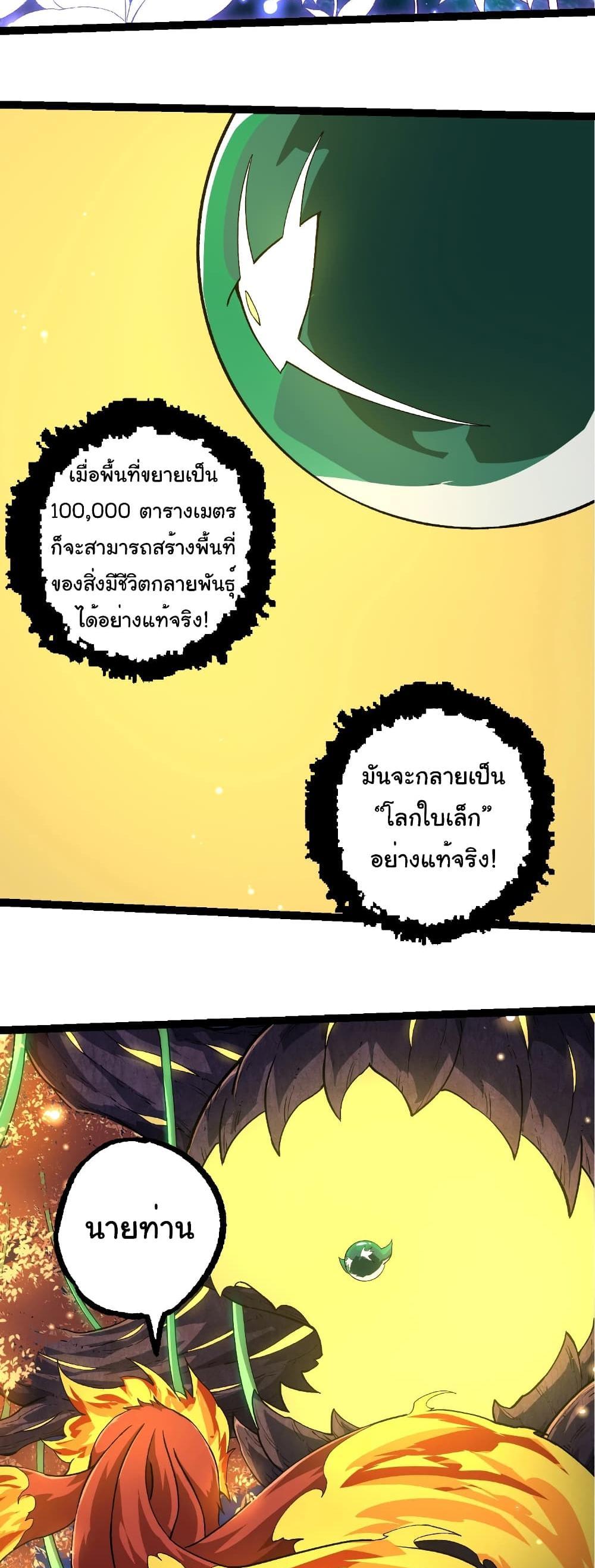 Evolution from the Big Tree แปลไทย