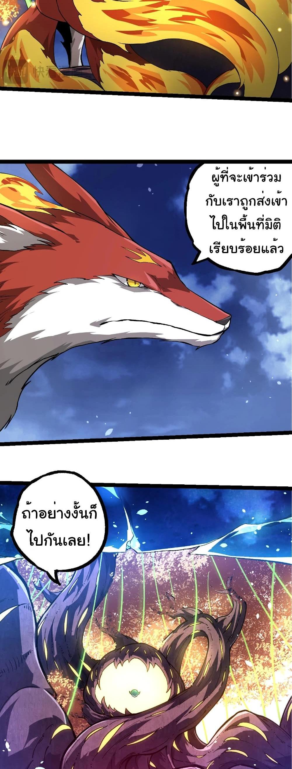 Evolution from the Big Tree แปลไทย