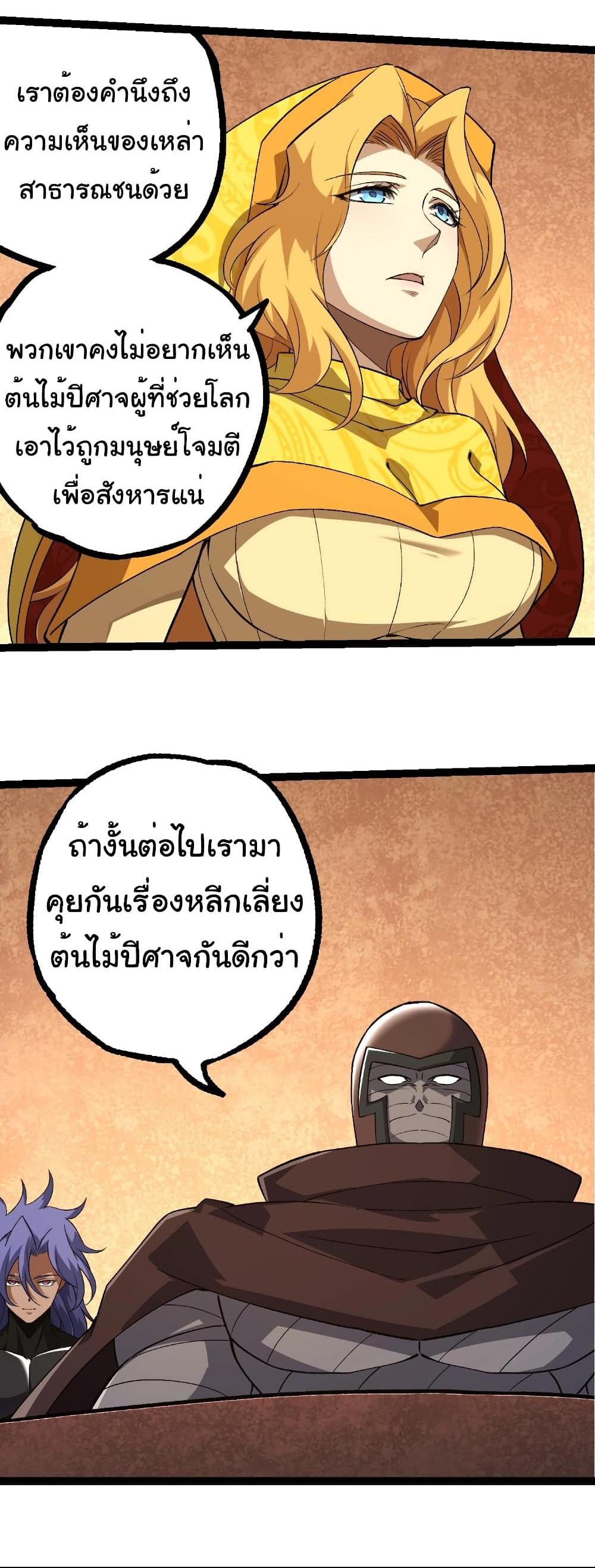 Evolution from the Big Tree แปลไทย