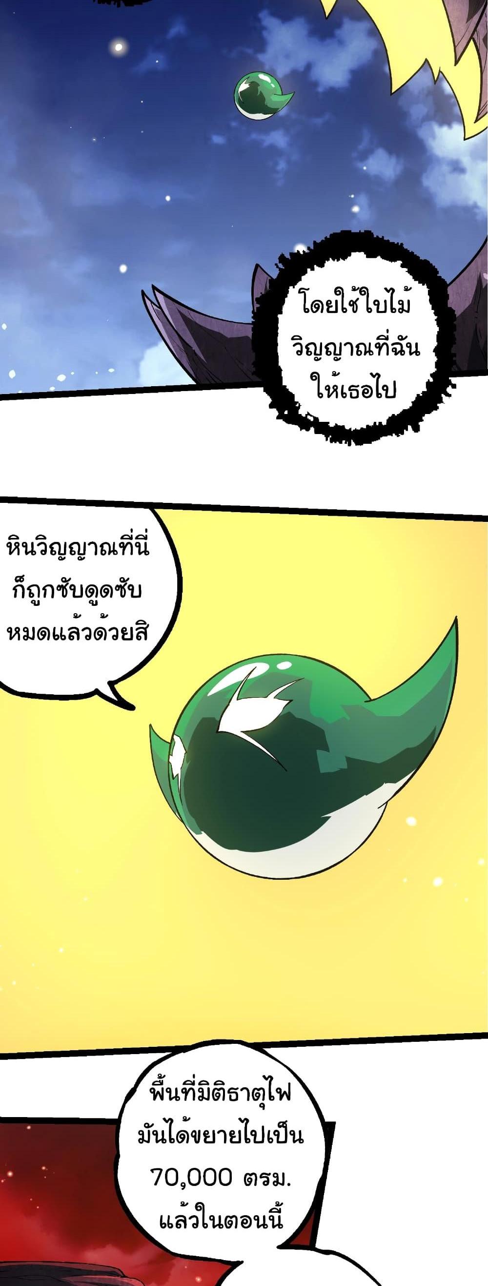 Evolution from the Big Tree แปลไทย