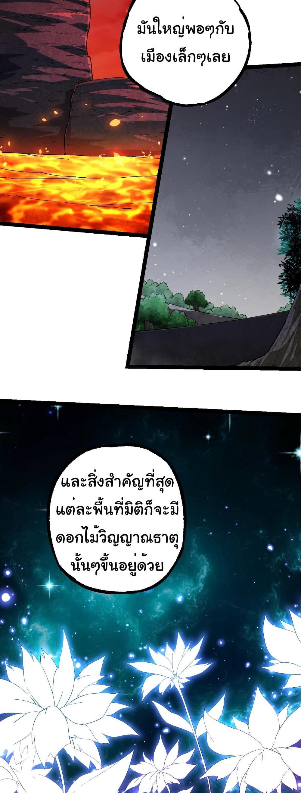 Evolution from the Big Tree แปลไทย