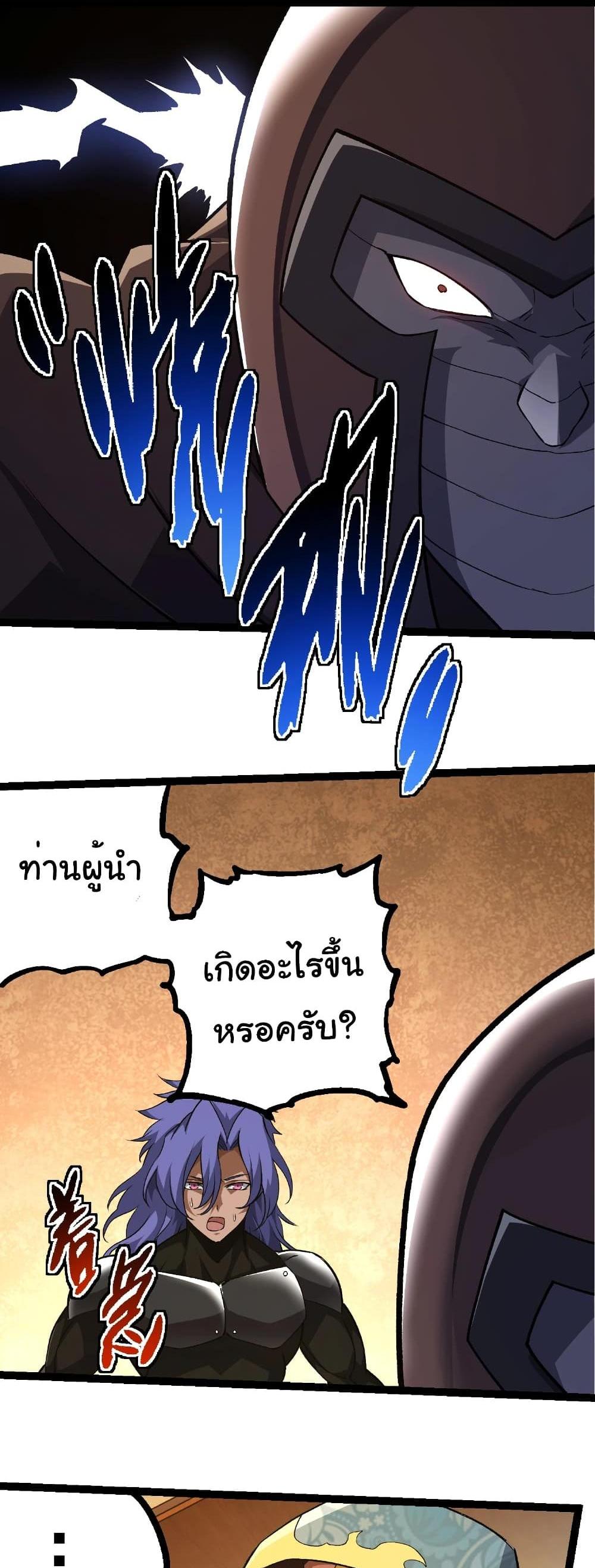 Evolution from the Big Tree แปลไทย