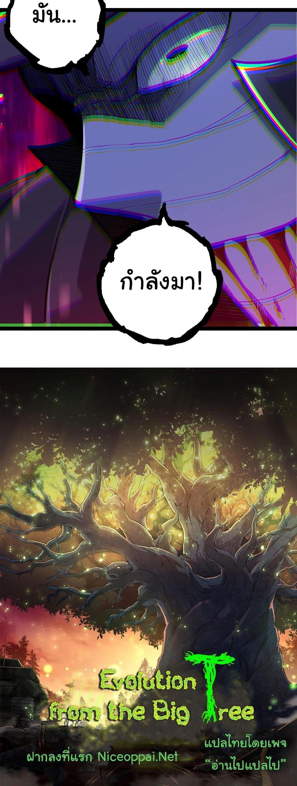 Evolution from the Big Tree แปลไทย