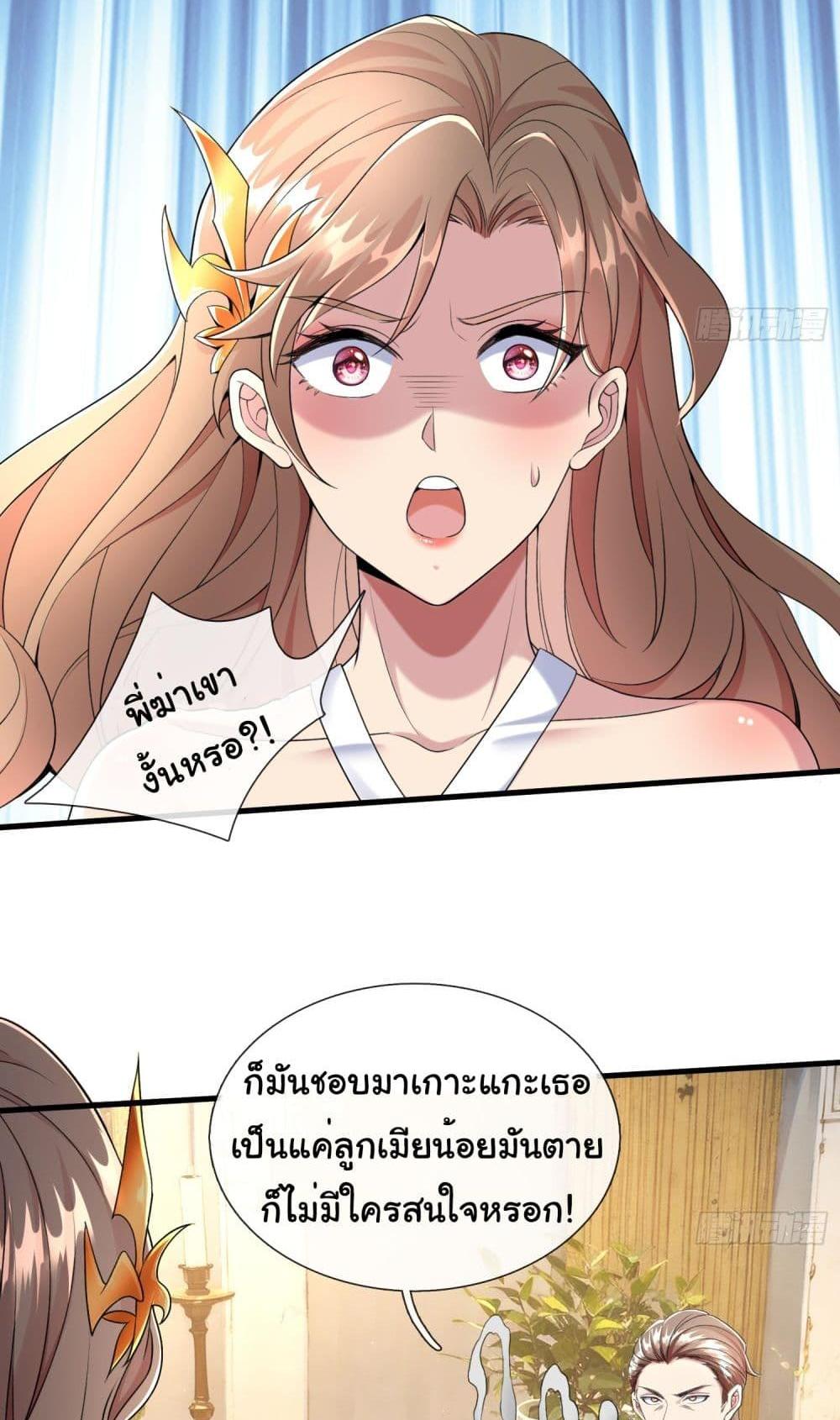 I cultivated to become a god in the city แปลไทย
