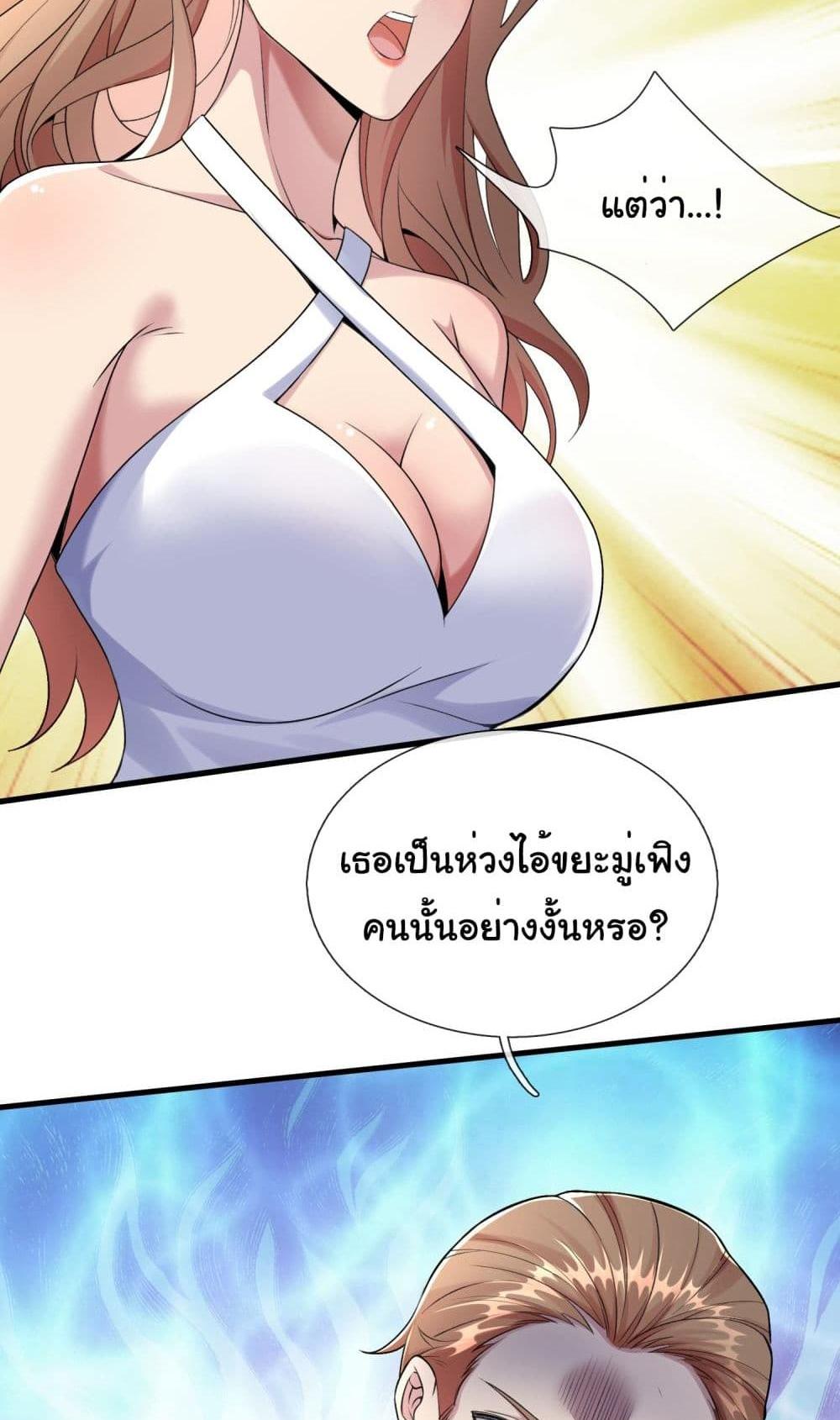 I cultivated to become a god in the city แปลไทย