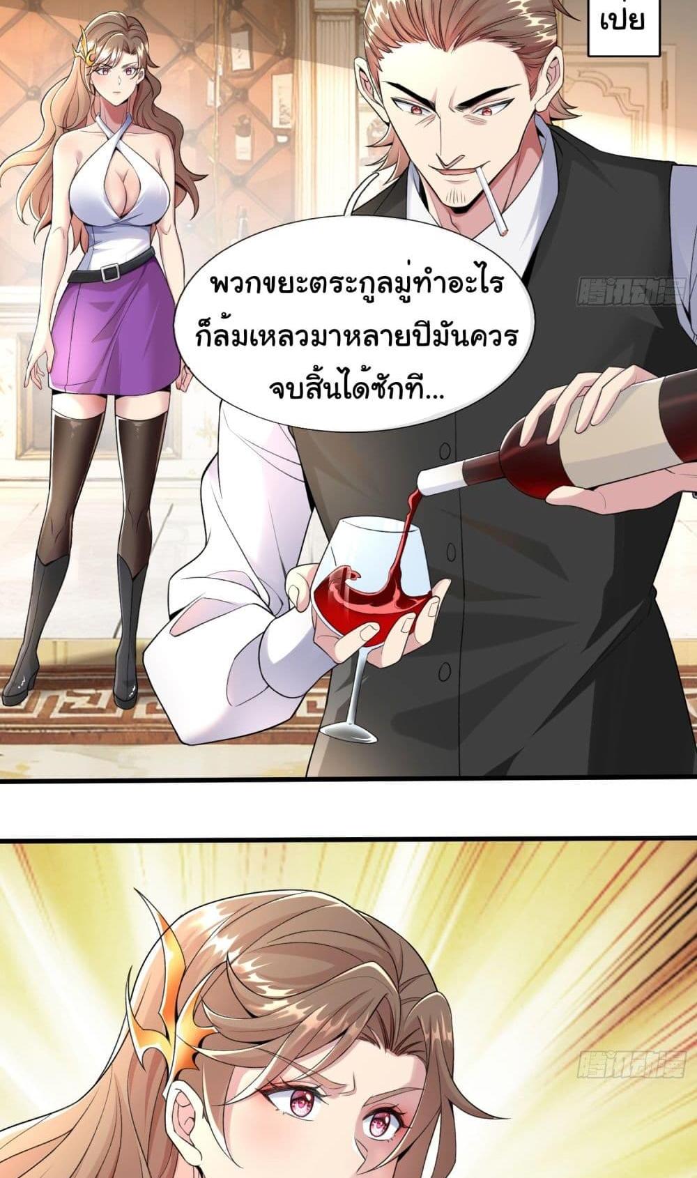 I cultivated to become a god in the city แปลไทย