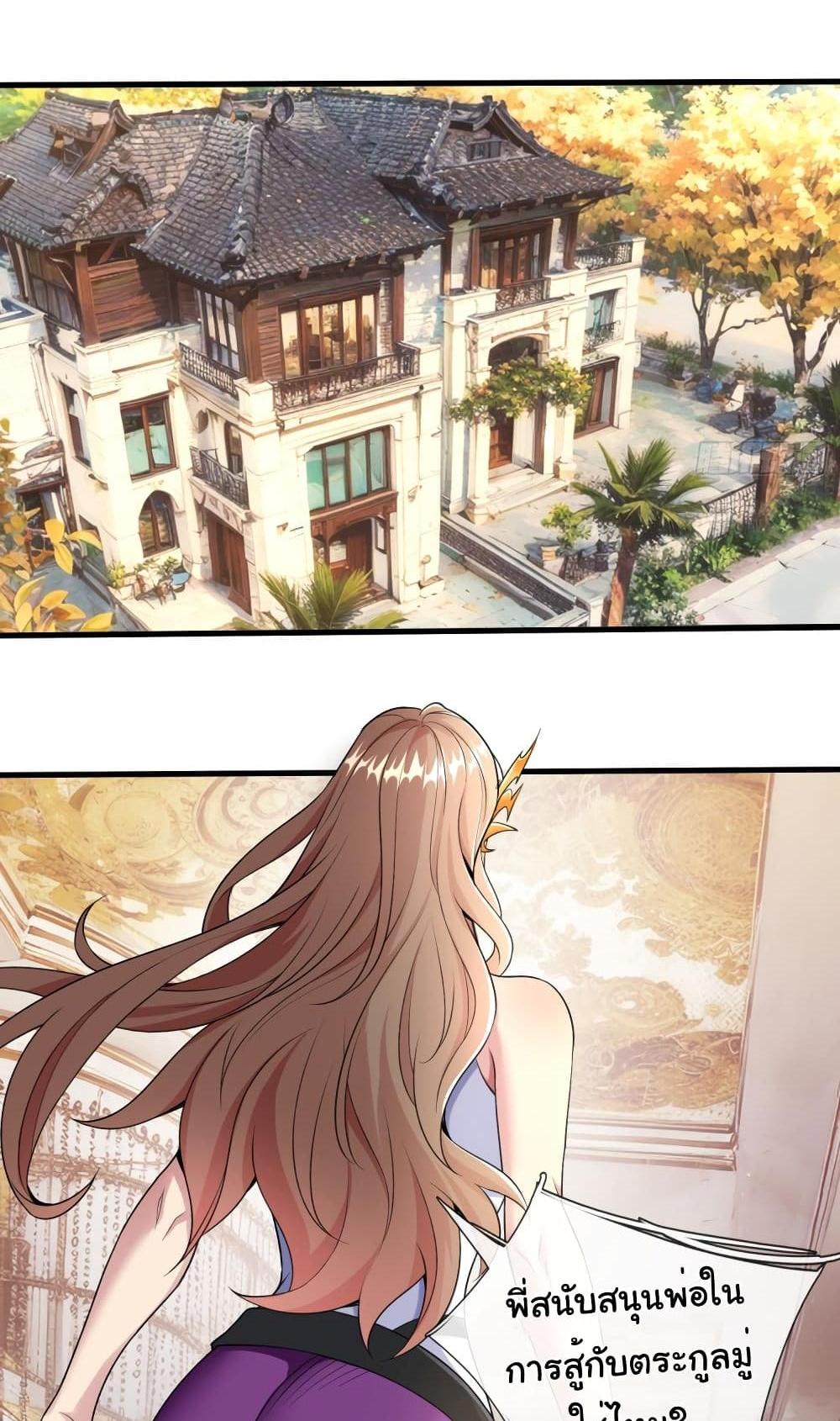 I cultivated to become a god in the city แปลไทย
