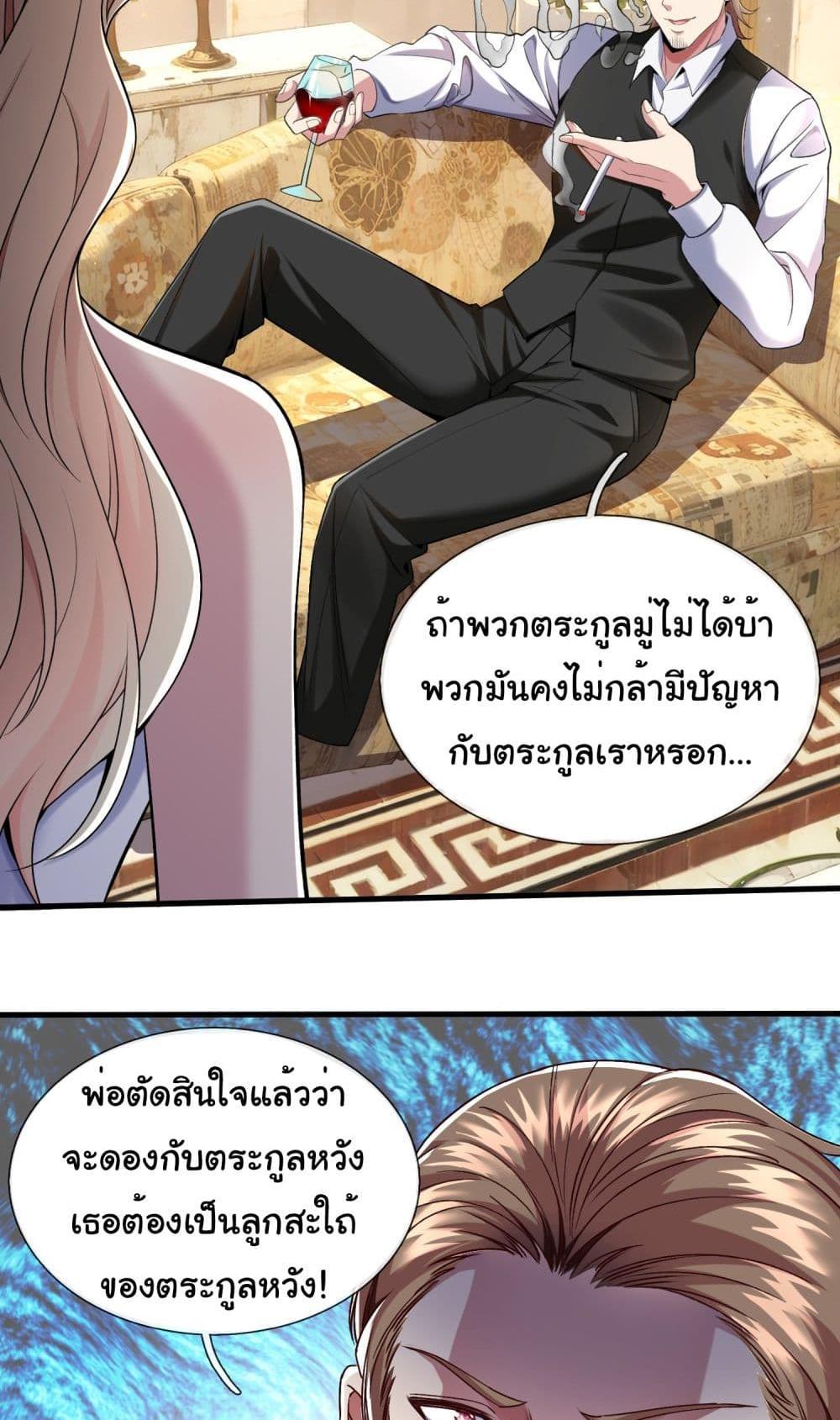 I cultivated to become a god in the city แปลไทย