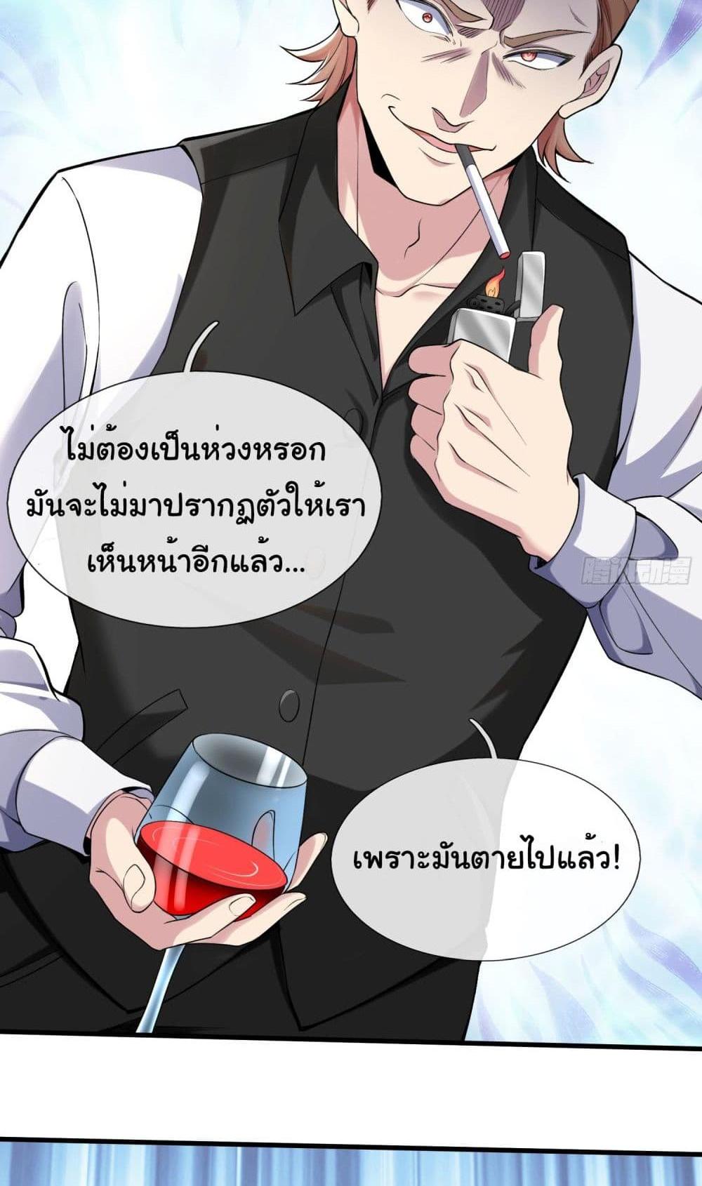 I cultivated to become a god in the city แปลไทย
