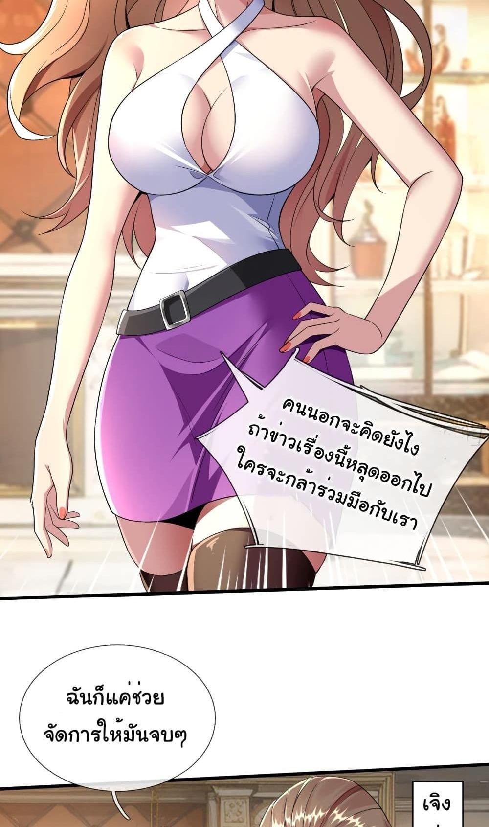 I cultivated to become a god in the city แปลไทย