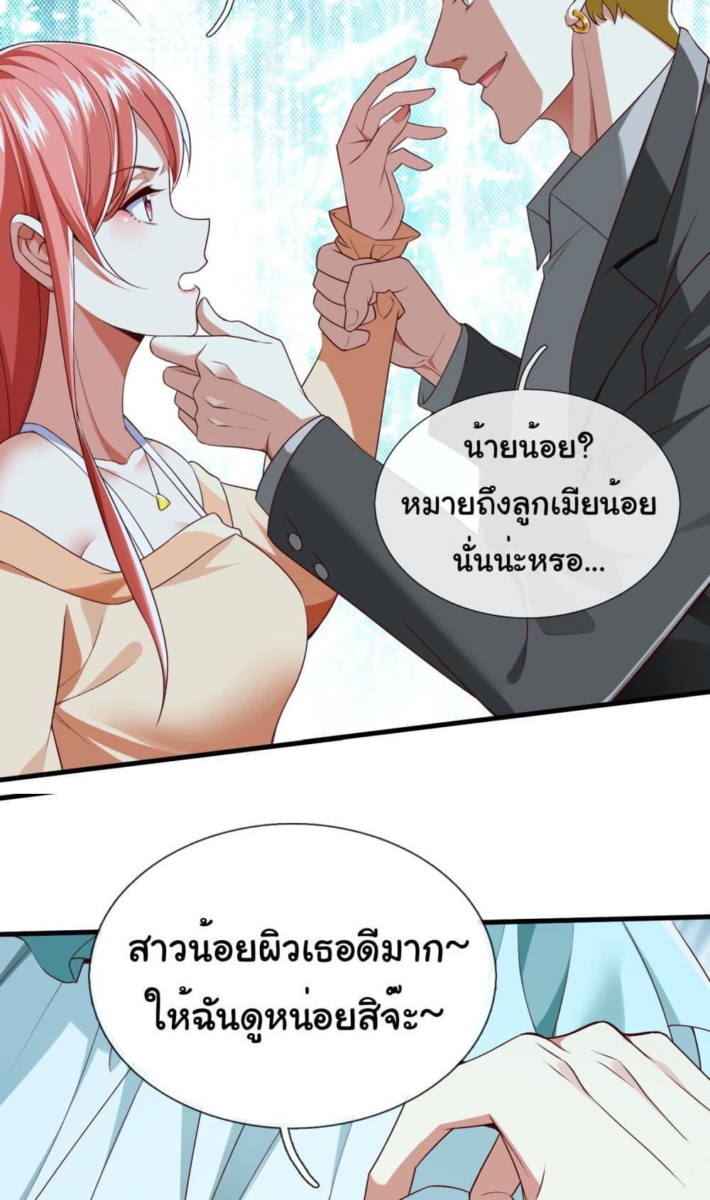 I cultivated to become a god in the city แปลไทย