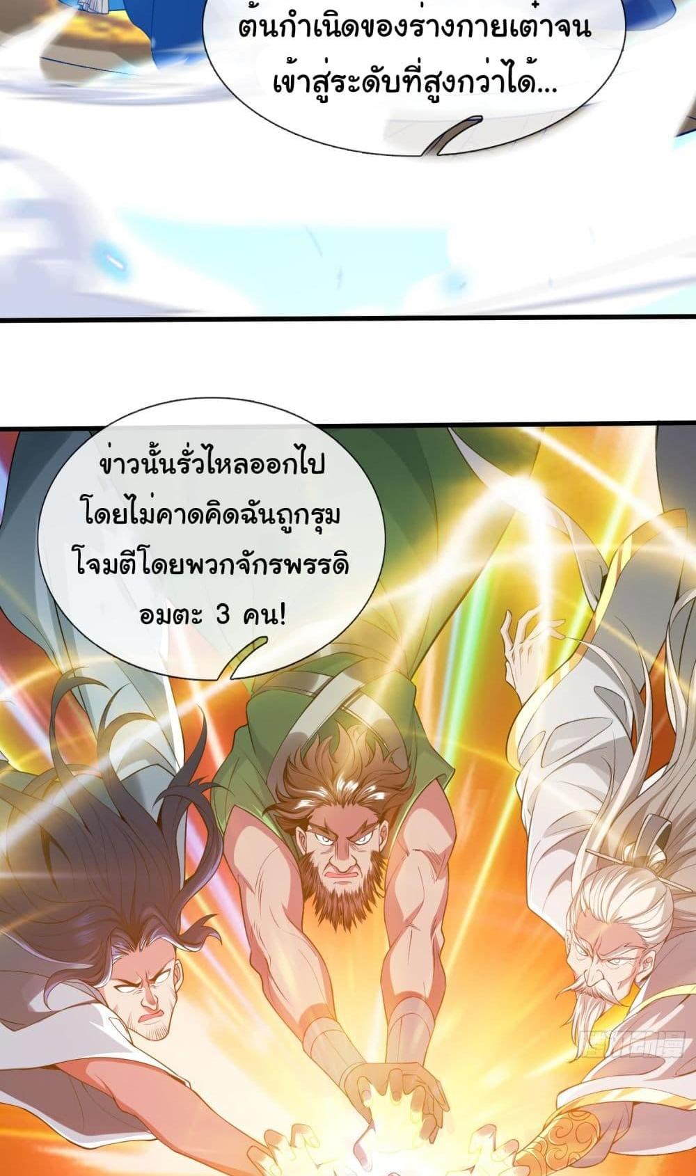 I cultivated to become a god in the city แปลไทย