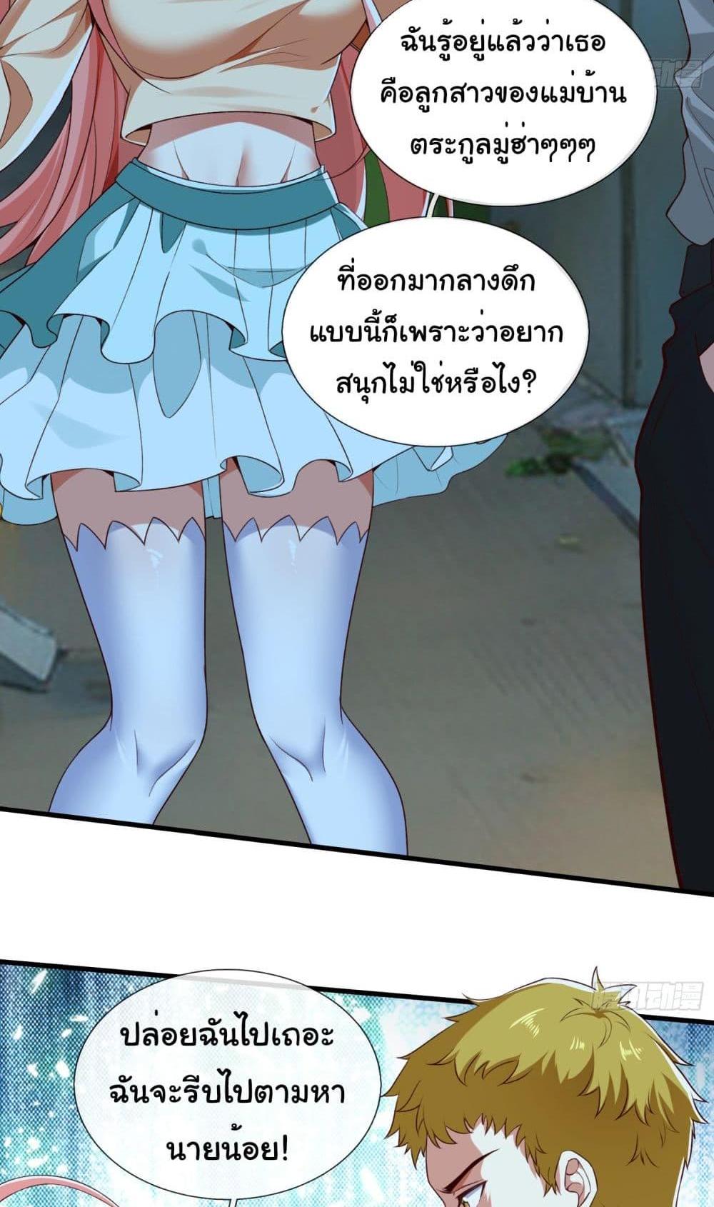 I cultivated to become a god in the city แปลไทย
