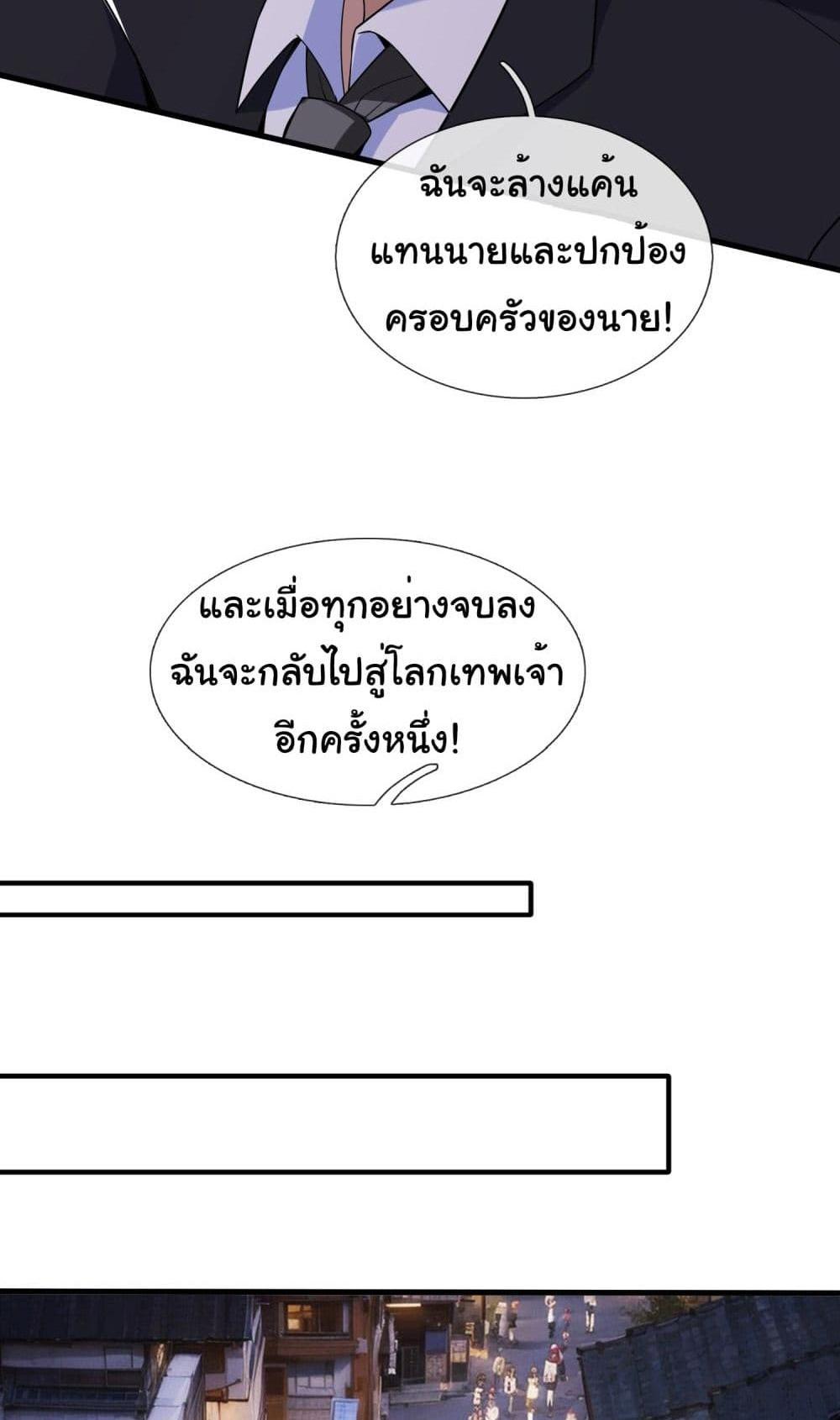 I cultivated to become a god in the city แปลไทย