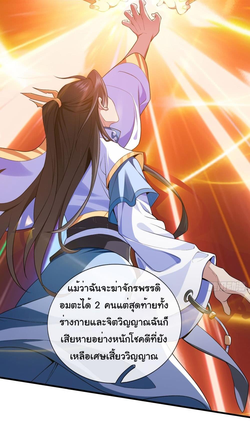 I cultivated to become a god in the city แปลไทย