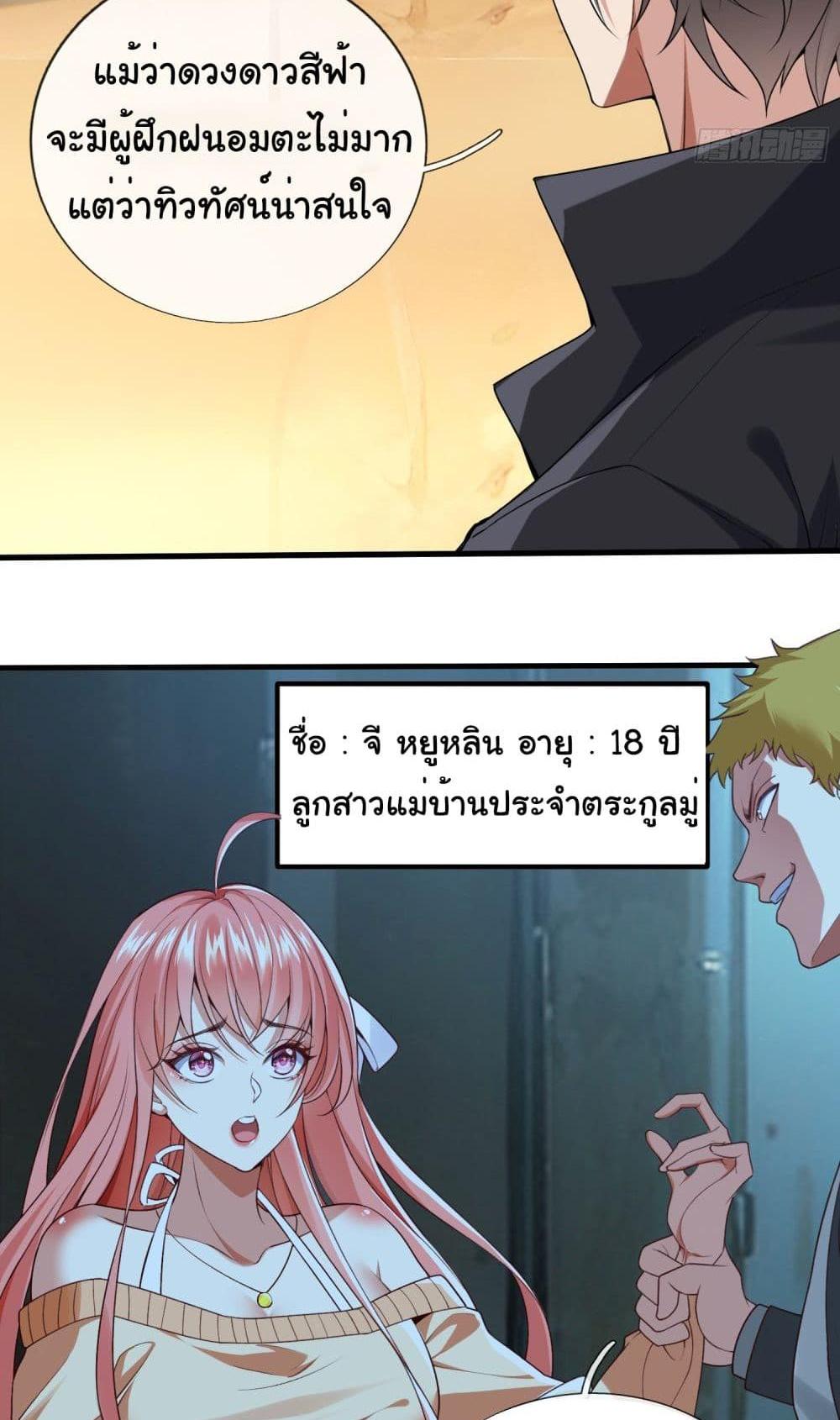 I cultivated to become a god in the city แปลไทย