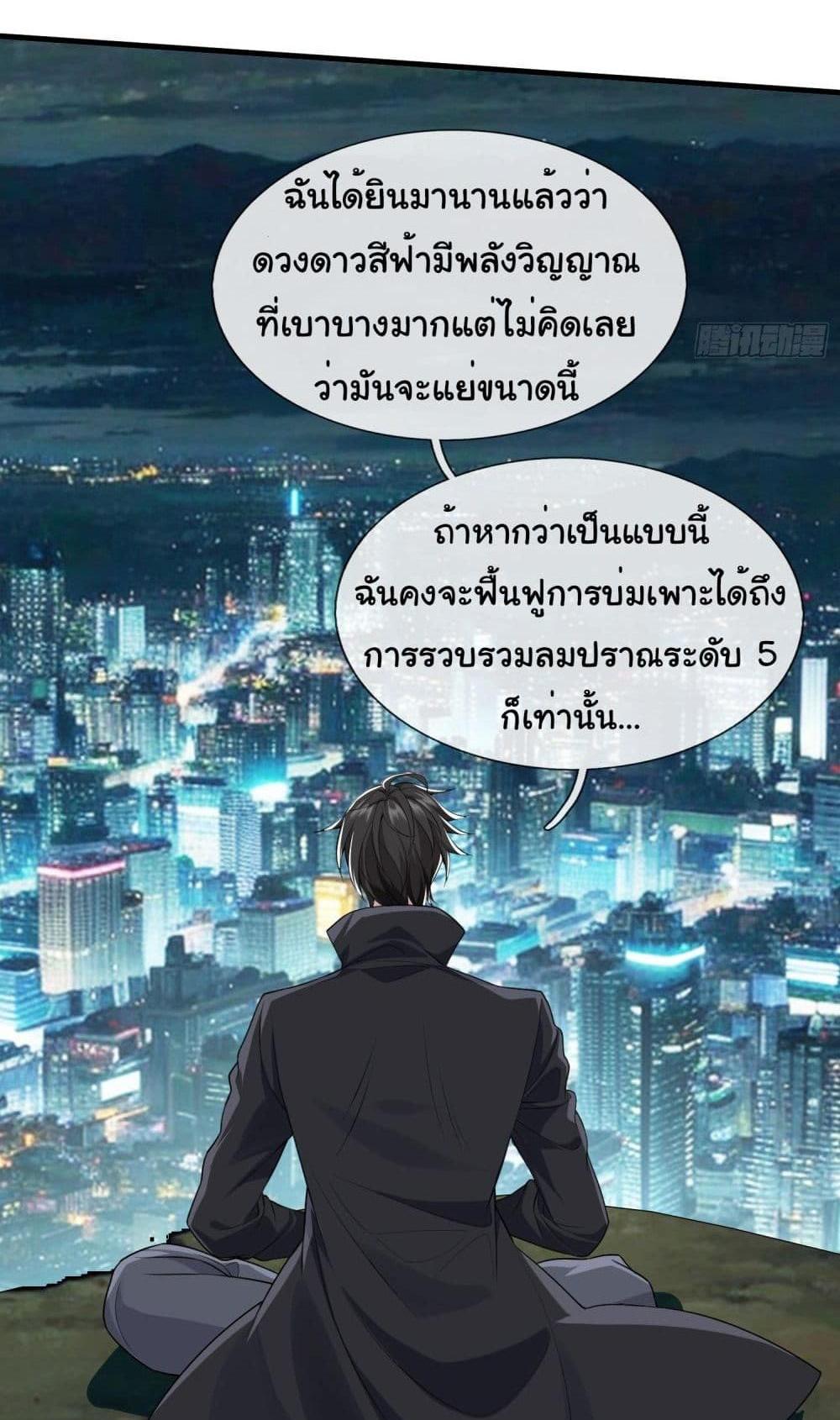 I cultivated to become a god in the city แปลไทย