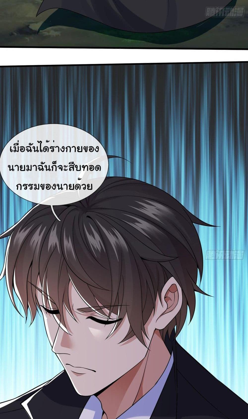 I cultivated to become a god in the city แปลไทย