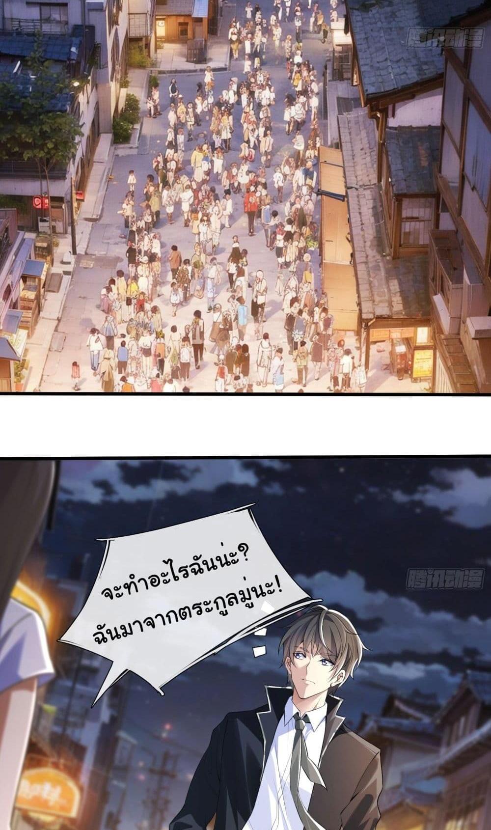 I cultivated to become a god in the city แปลไทย